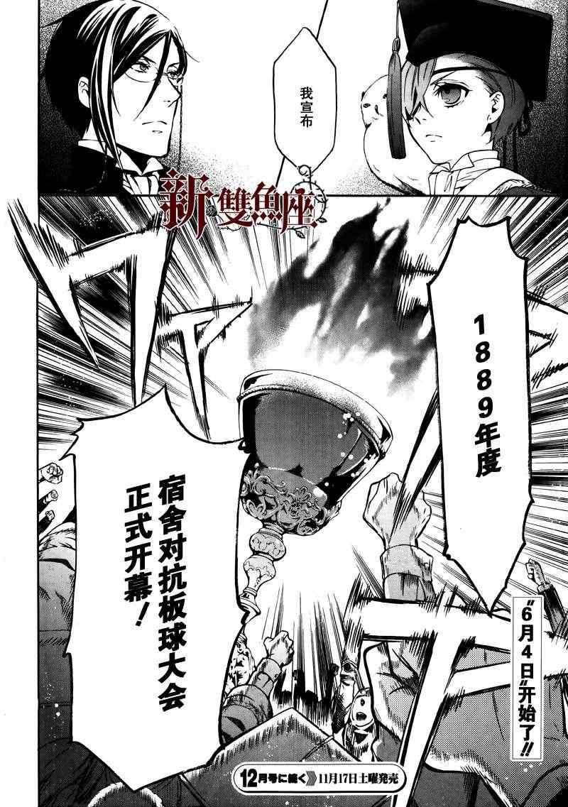 《黑执事》漫画最新章节第74话免费下拉式在线观看章节第【36】张图片