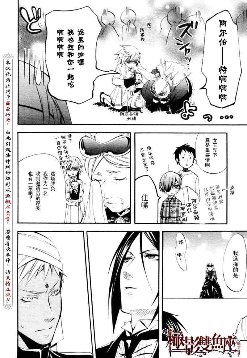 《黑执事》漫画最新章节第21话免费下拉式在线观看章节第【42】张图片