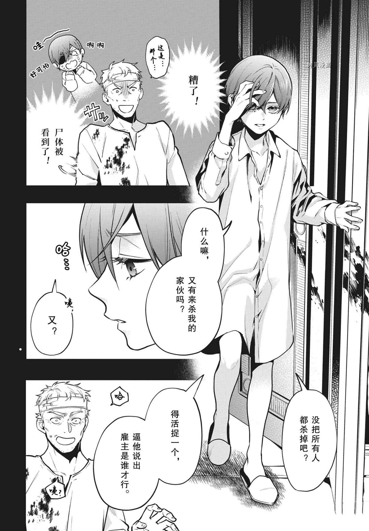 《黑执事》漫画最新章节第181话 试看版免费下拉式在线观看章节第【6】张图片