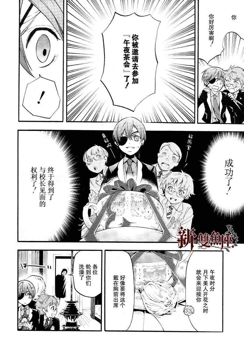 《黑执事》漫画最新章节第81话免费下拉式在线观看章节第【17】张图片