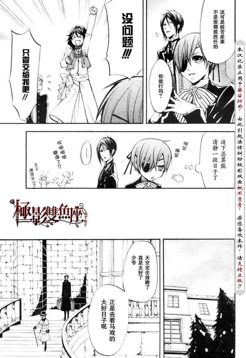 《黑执事》漫画最新章节第23话免费下拉式在线观看章节第【37】张图片