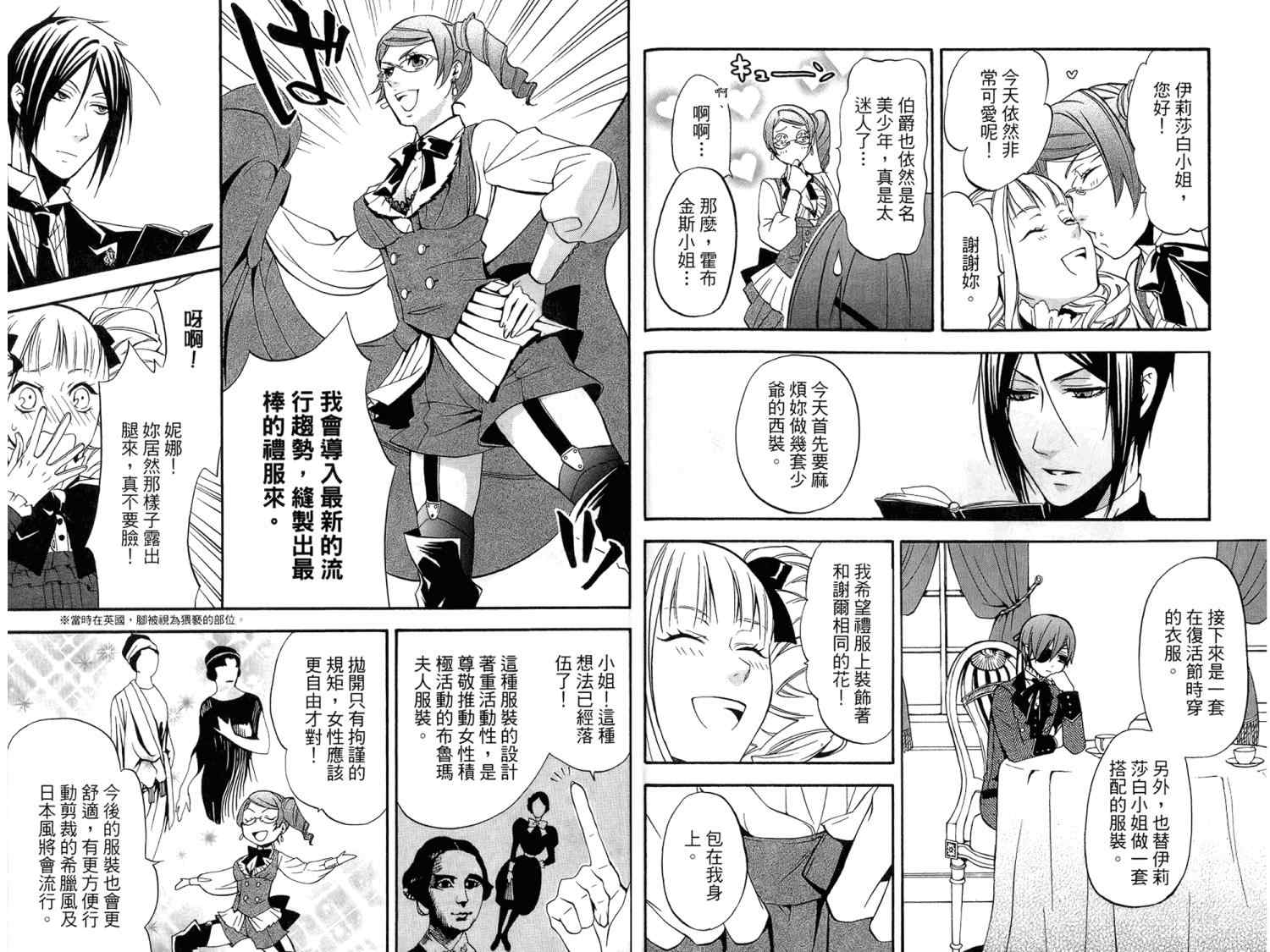 《黑执事》漫画最新章节第8卷免费下拉式在线观看章节第【79】张图片