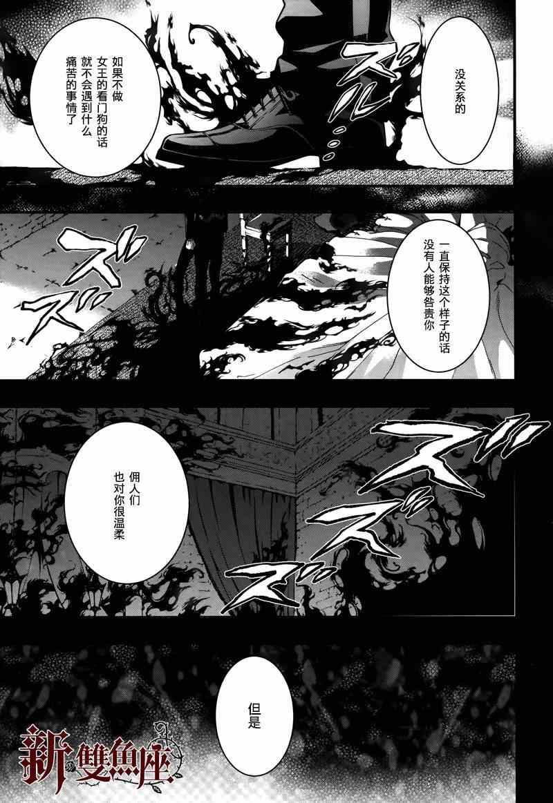 《黑执事》漫画最新章节第94话免费下拉式在线观看章节第【20】张图片