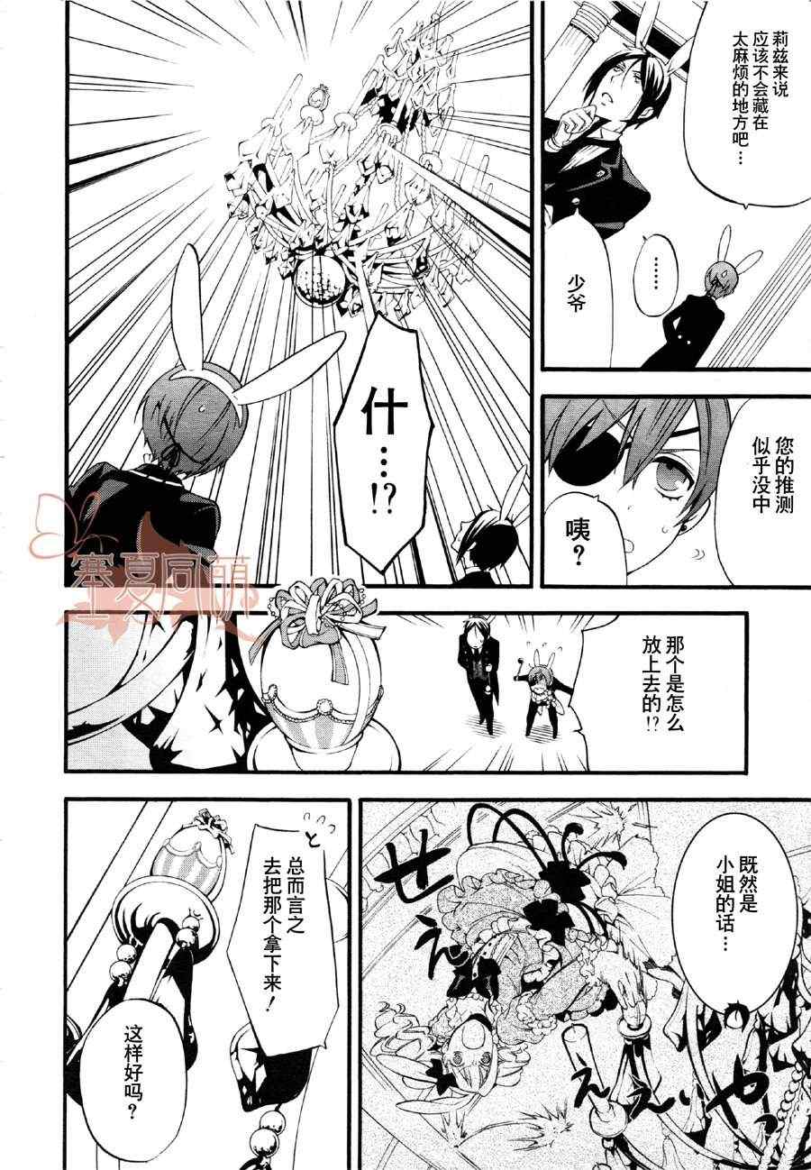 《黑执事》漫画最新章节第66话免费下拉式在线观看章节第【28】张图片