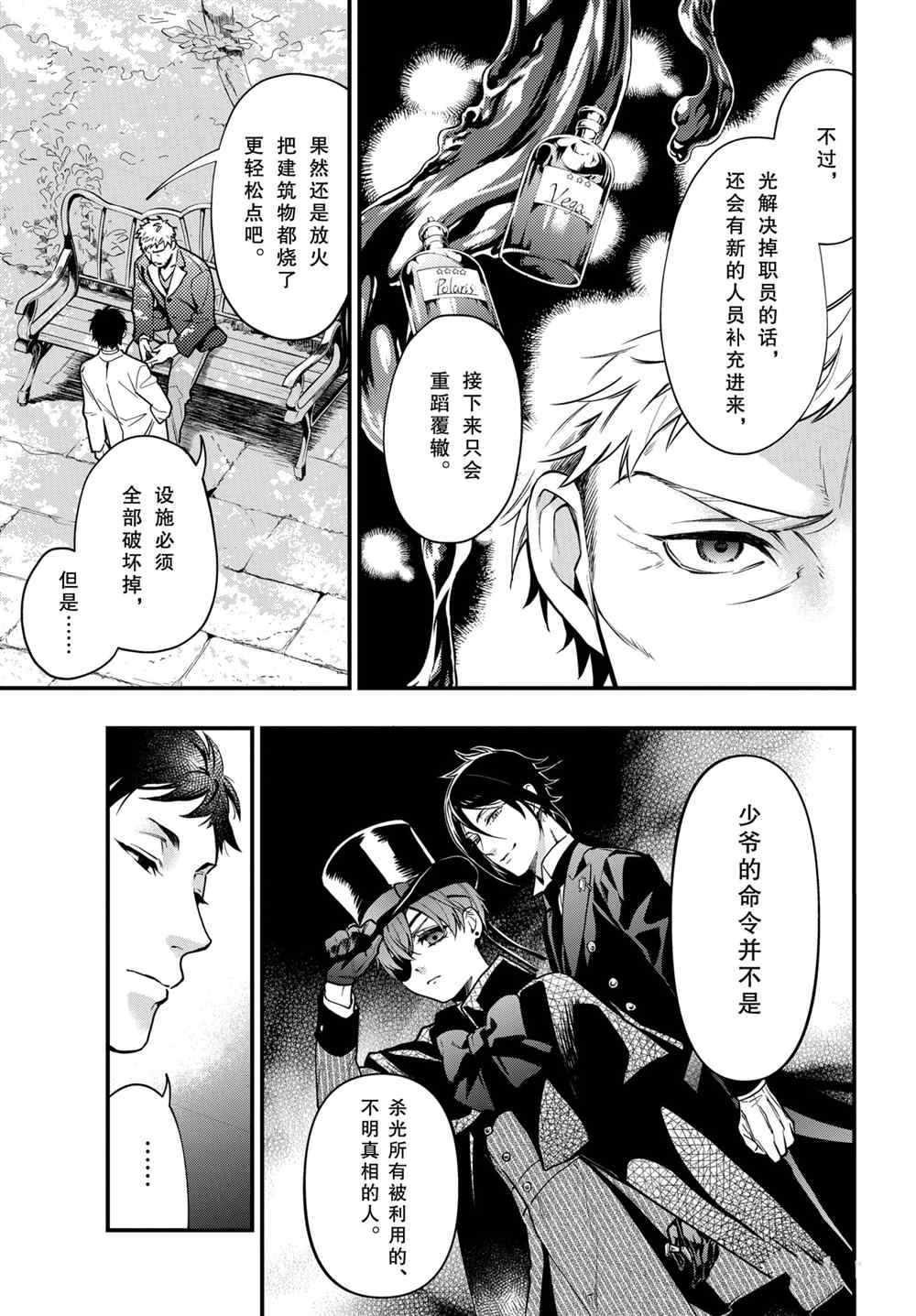 《黑执事》漫画最新章节第175话 试看版免费下拉式在线观看章节第【3】张图片