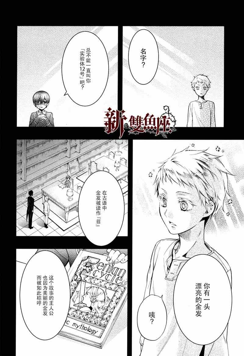 《黑执事》漫画最新章节第100话免费下拉式在线观看章节第【21】张图片