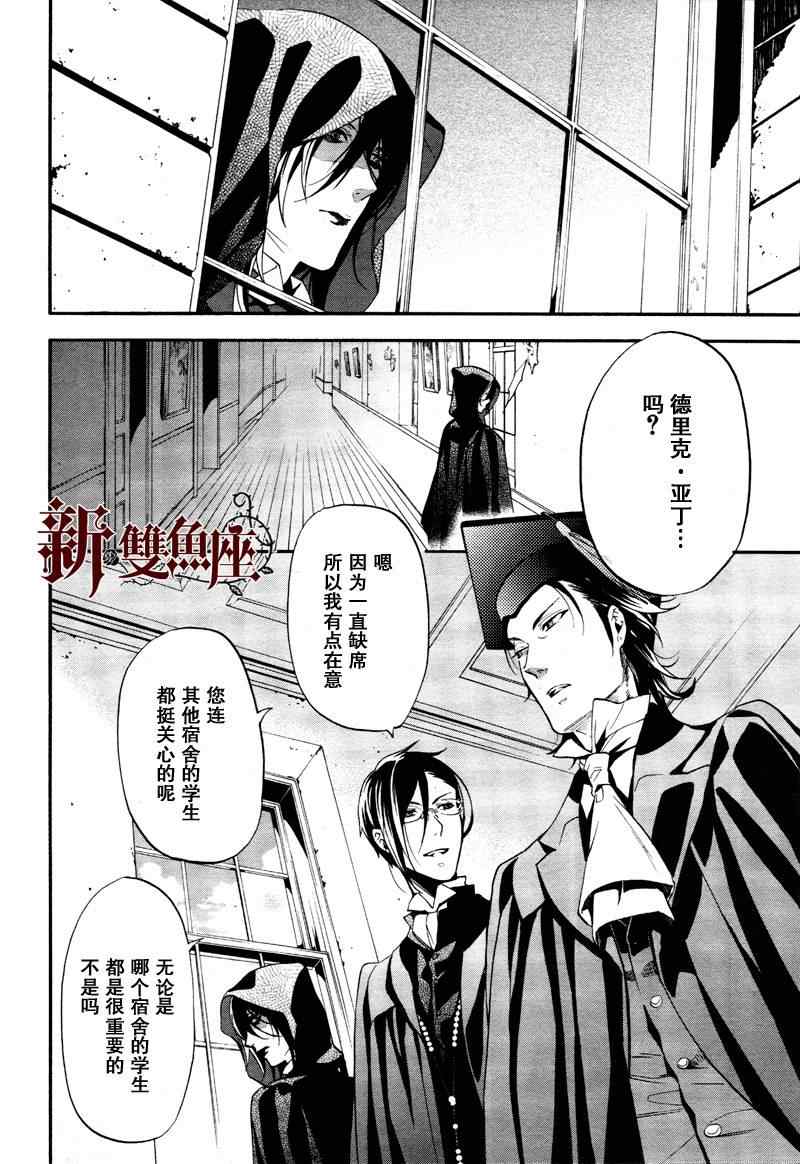 《黑执事》漫画最新章节第73话免费下拉式在线观看章节第【14】张图片