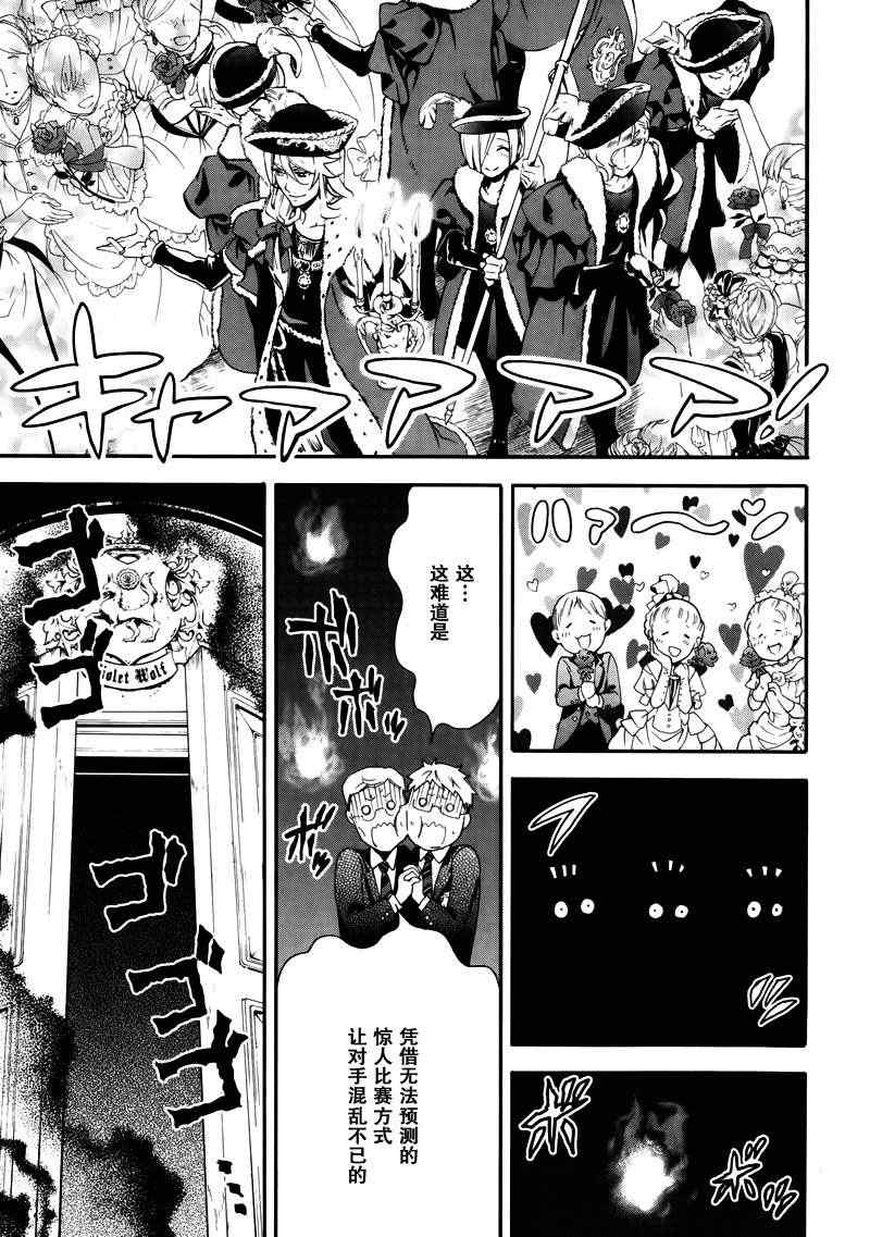 《黑执事》漫画最新章节第74话免费下拉式在线观看章节第【29】张图片