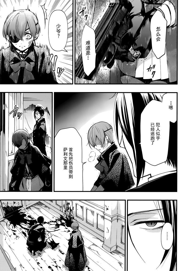 《黑执事》漫画最新章节第128话免费下拉式在线观看章节第【13】张图片