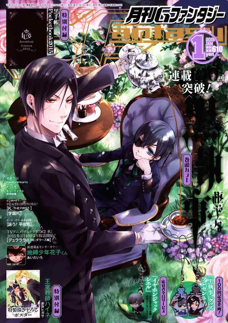 《黑执事》漫画最新章节第100话免费下拉式在线观看章节第【1】张图片