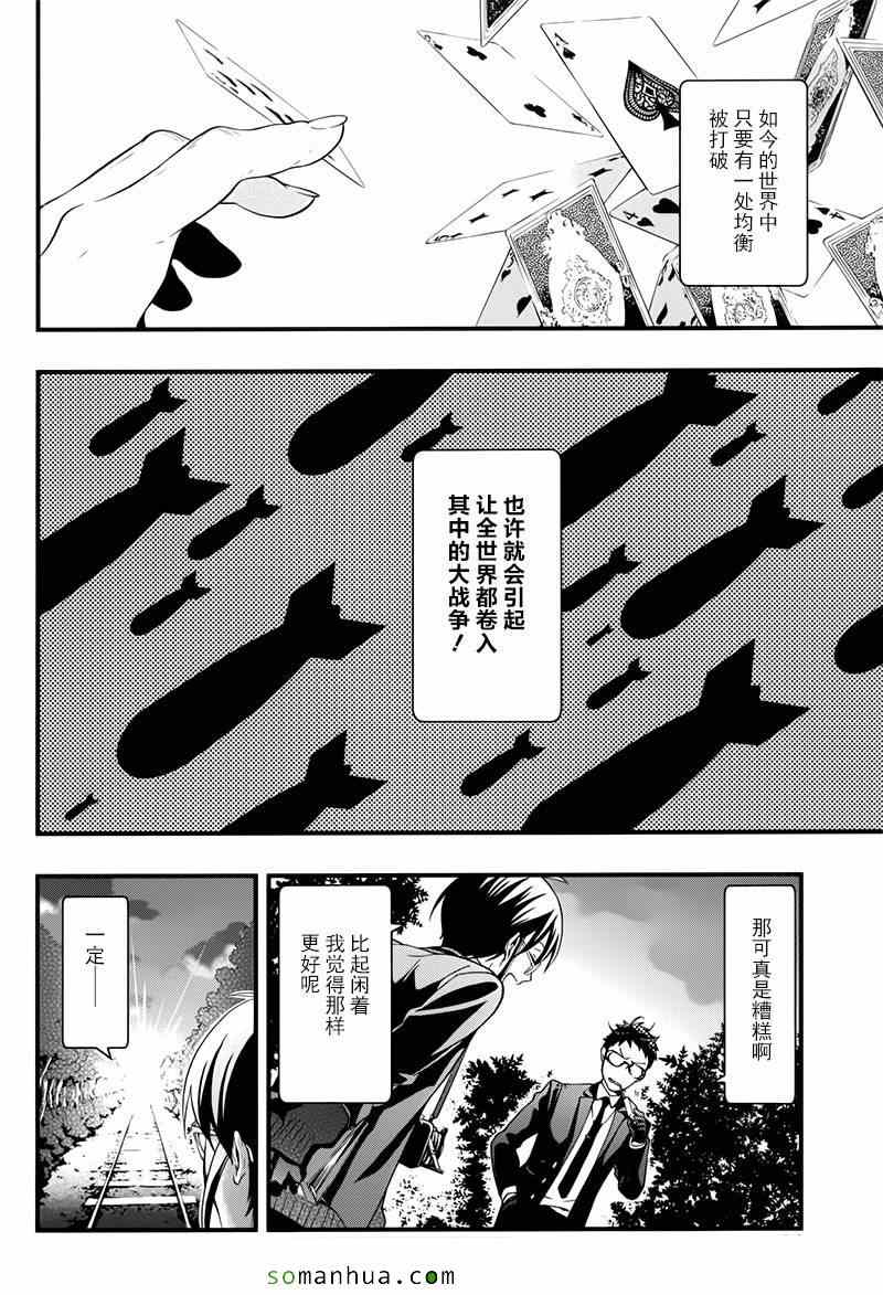 《黑执事》漫画最新章节第105话免费下拉式在线观看章节第【7】张图片