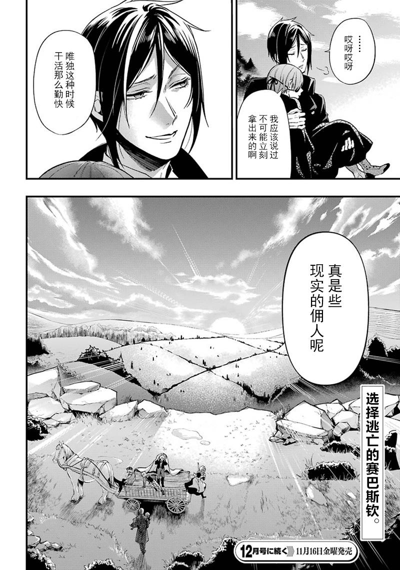 《黑执事》漫画最新章节第145话免费下拉式在线观看章节第【21】张图片