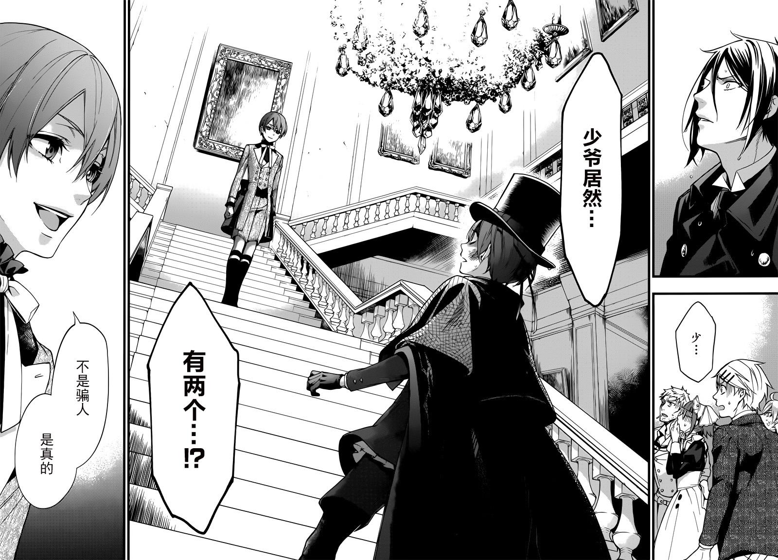 《黑执事》漫画最新章节第129话免费下拉式在线观看章节第【31】张图片