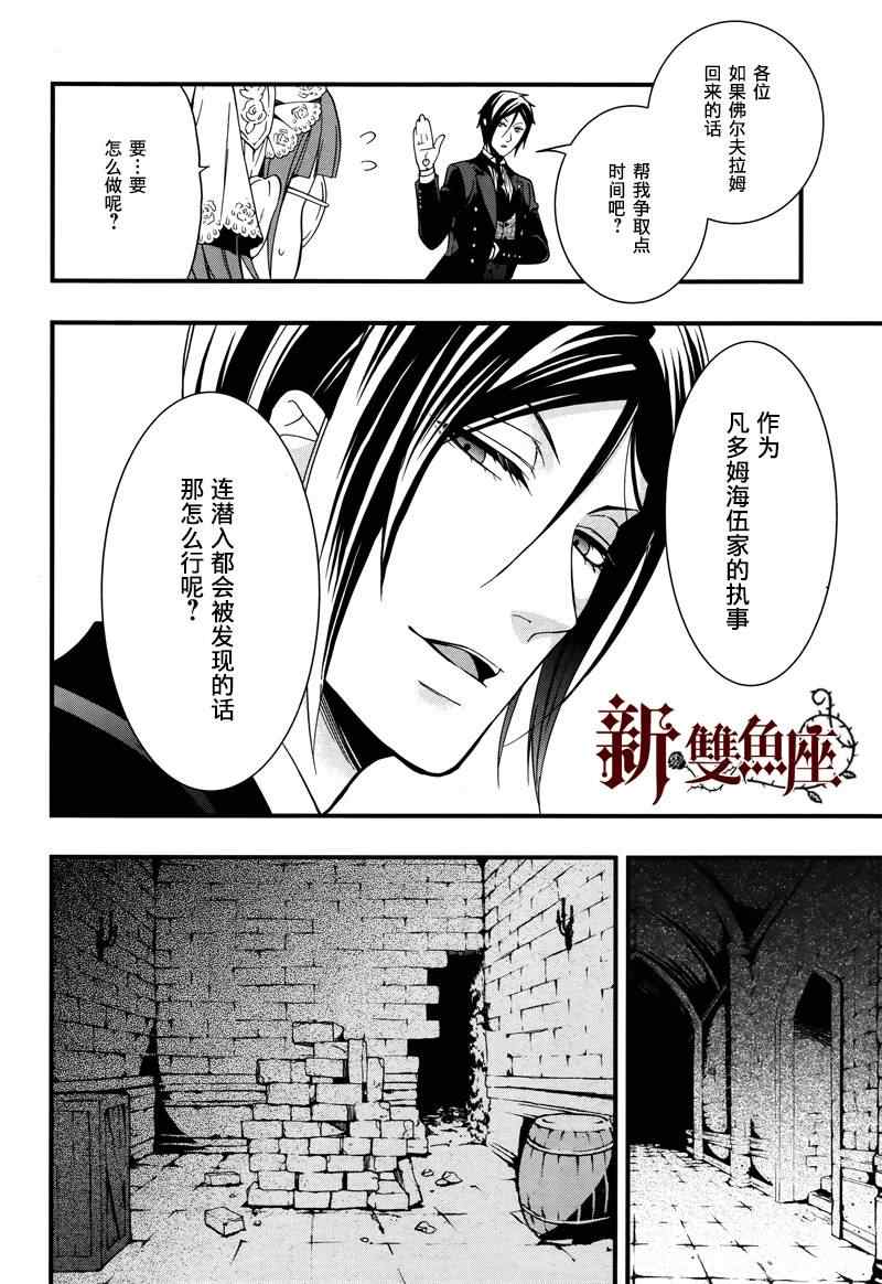 《黑执事》漫画最新章节第93话免费下拉式在线观看章节第【22】张图片