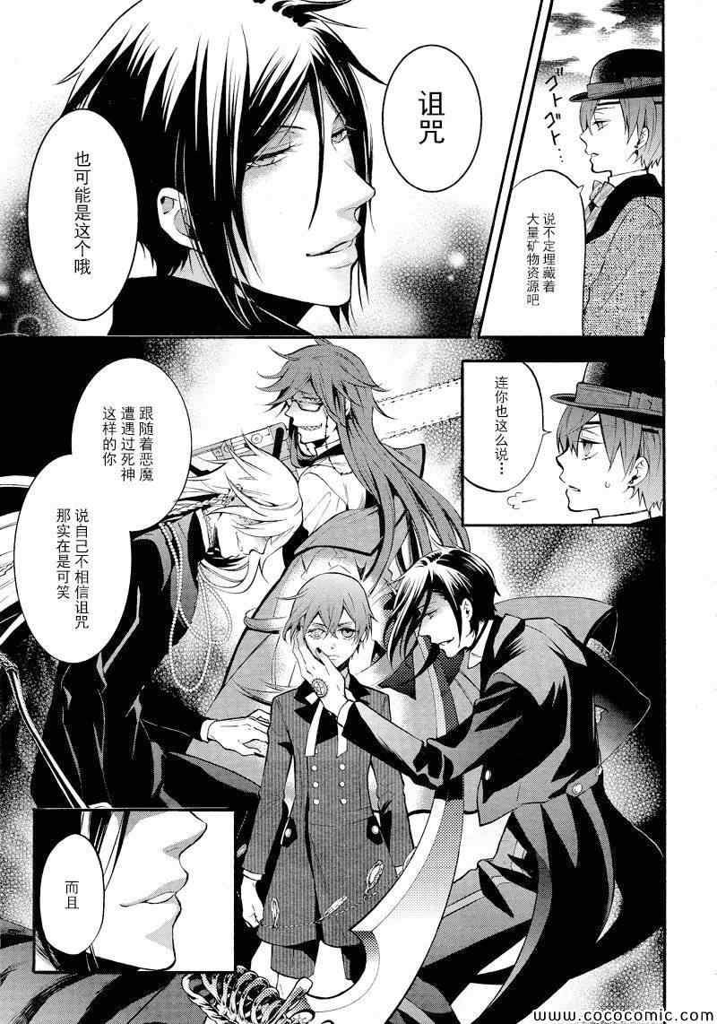 《黑执事》漫画最新章节第87话免费下拉式在线观看章节第【9】张图片