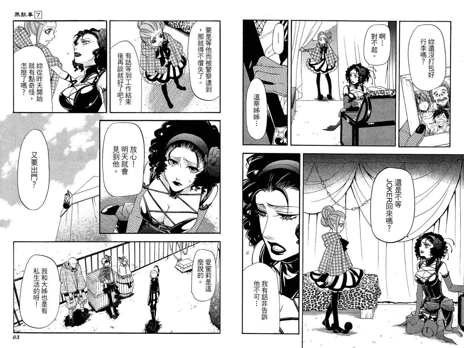 《黑执事》漫画最新章节第7卷免费下拉式在线观看章节第【45】张图片