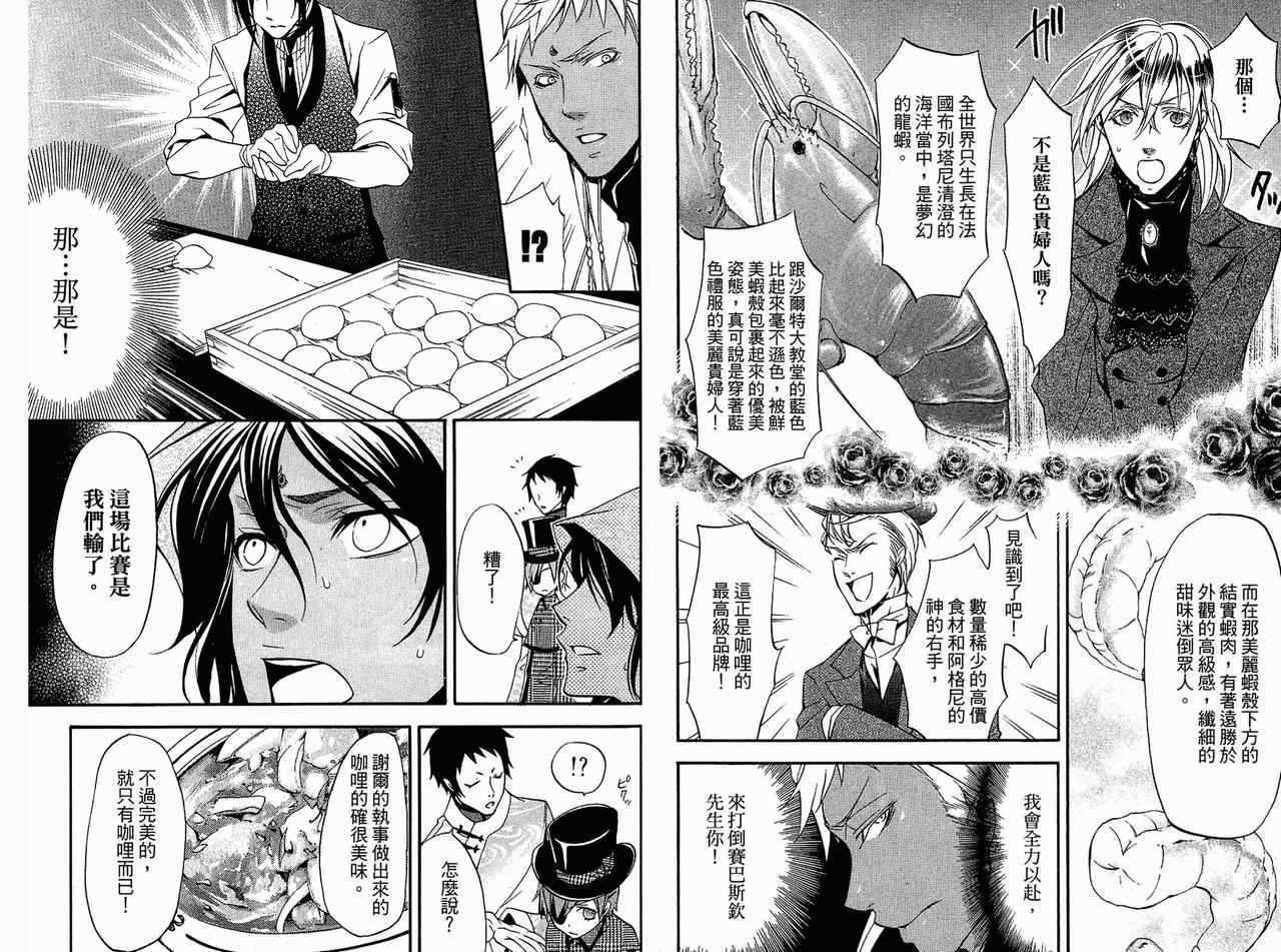 《黑执事》漫画最新章节第5卷免费下拉式在线观看章节第【39】张图片