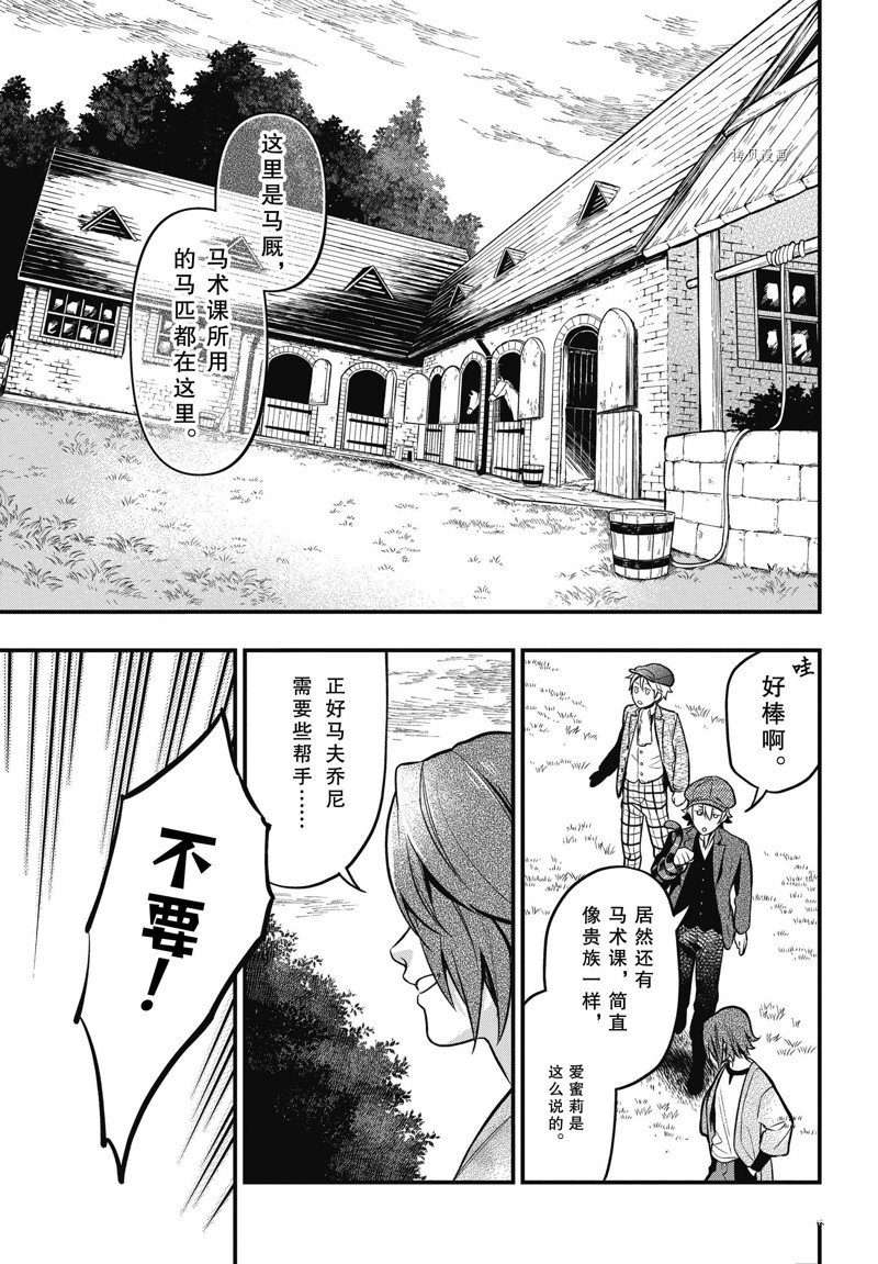 《黑执事》漫画最新章节第197话 试看版免费下拉式在线观看章节第【3】张图片