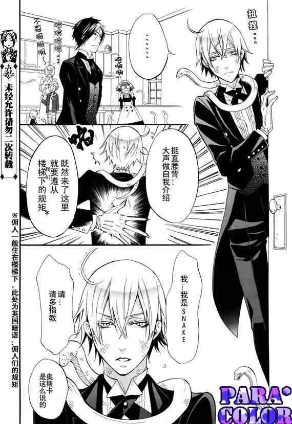 《黑执事》漫画最新章节第51话免费下拉式在线观看章节第【5】张图片