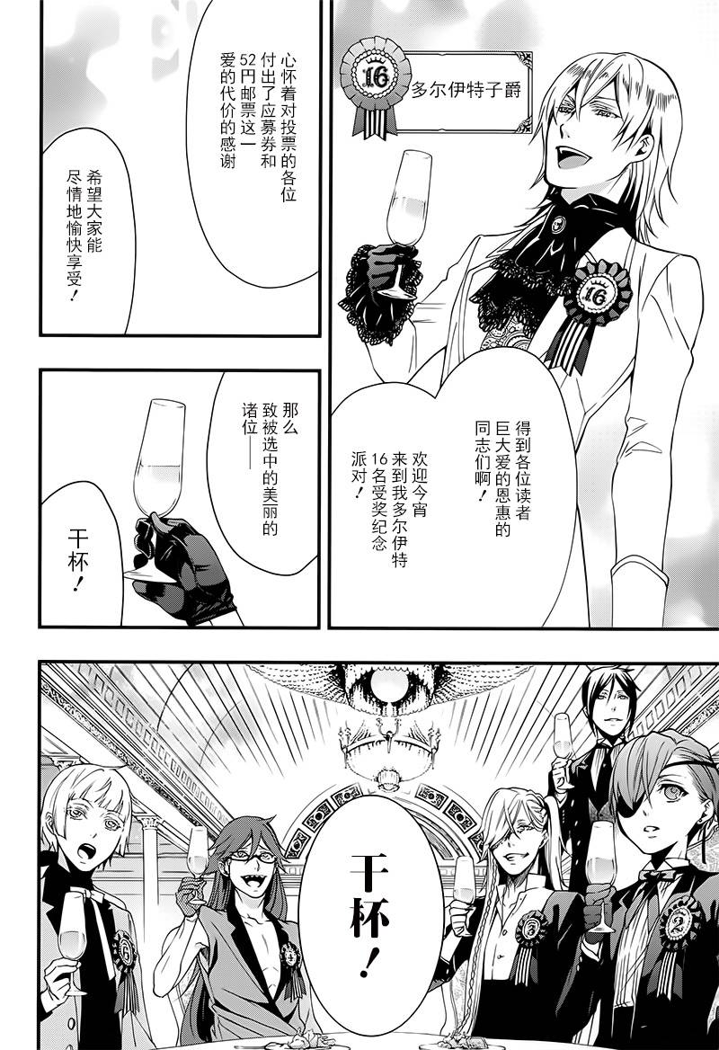 《黑执事》漫画最新章节番外篇免费下拉式在线观看章节第【11】张图片