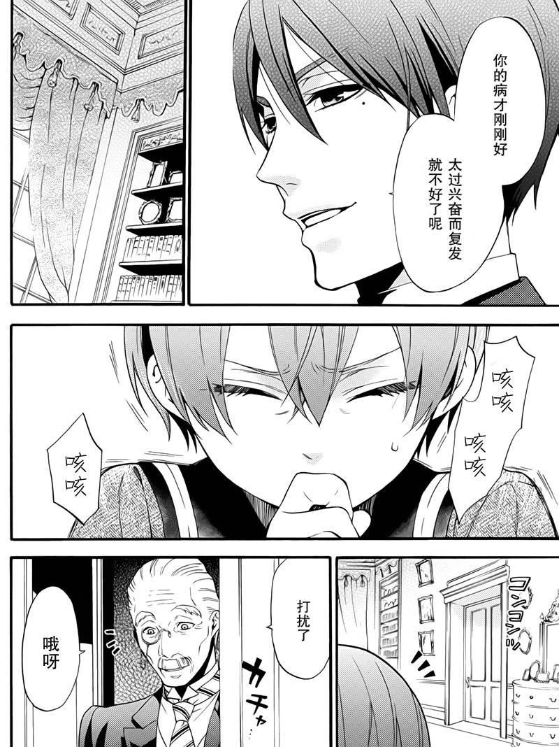 《黑执事》漫画最新章节BOC4卷特典漫画免费下拉式在线观看章节第【23】张图片