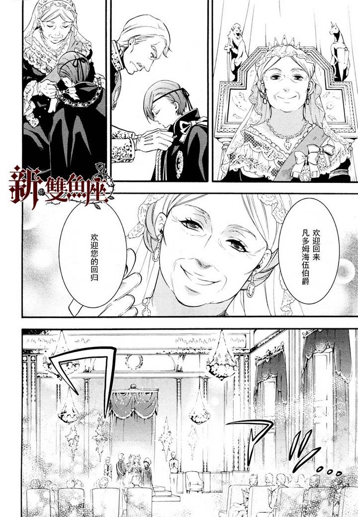 《黑执事》漫画最新章节第63话免费下拉式在线观看章节第【27】张图片