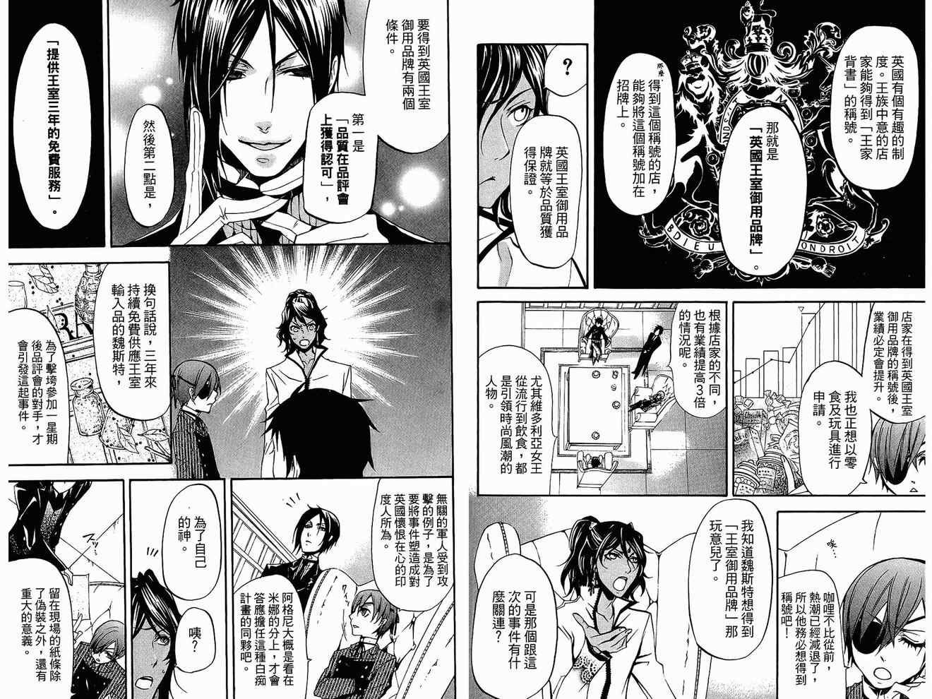 《黑执事》漫画最新章节第4卷免费下拉式在线观看章节第【92】张图片