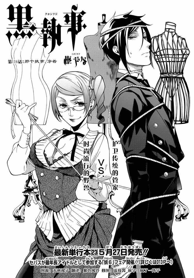 《黑执事》漫画最新章节第116话免费下拉式在线观看章节第【2】张图片