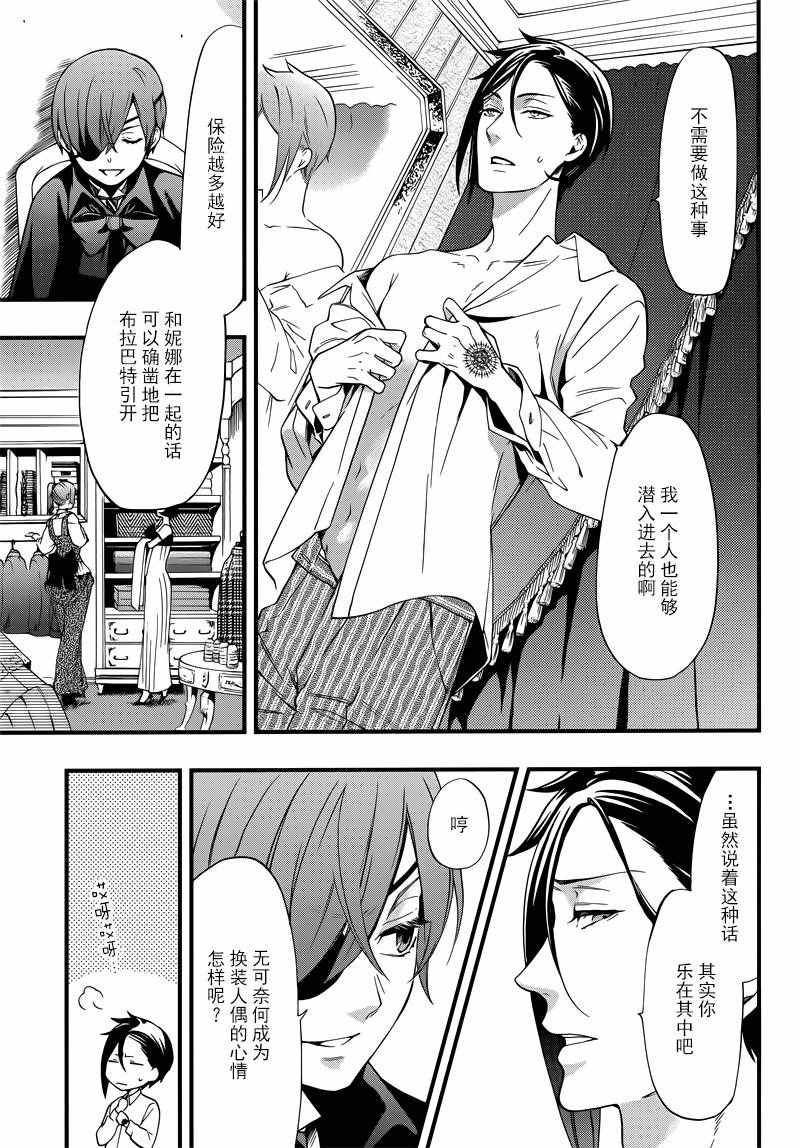 《黑执事》漫画最新章节第116话免费下拉式在线观看章节第【14】张图片