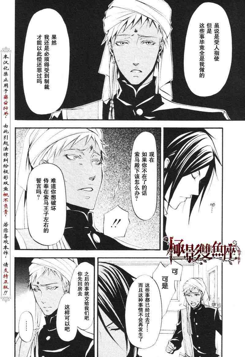 《黑执事》漫画最新章节第23话免费下拉式在线观看章节第【18】张图片