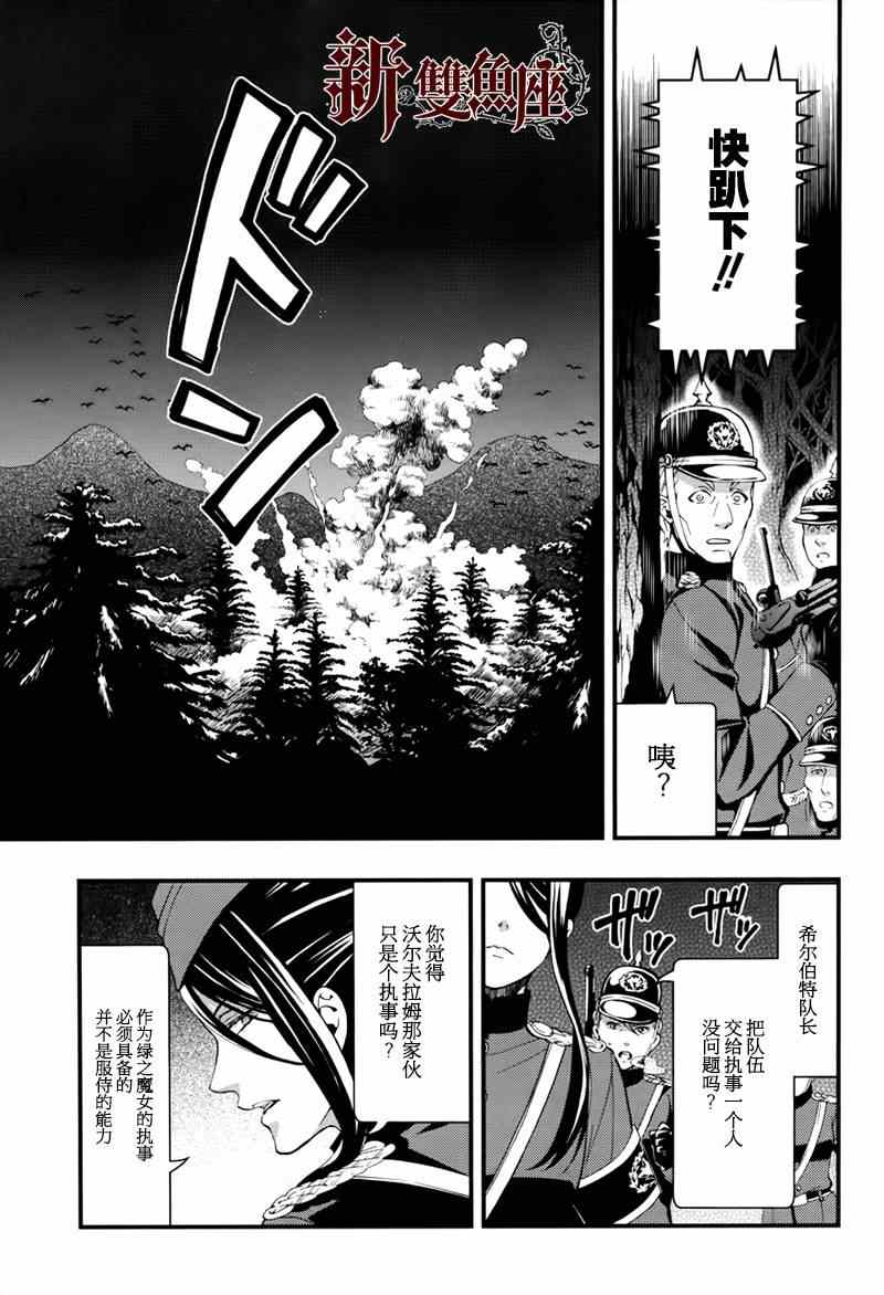 《黑执事》漫画最新章节第100话免费下拉式在线观看章节第【10】张图片