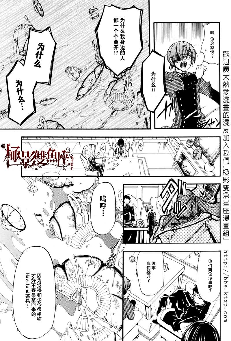 《黑执事》漫画最新章节第18话免费下拉式在线观看章节第【30】张图片