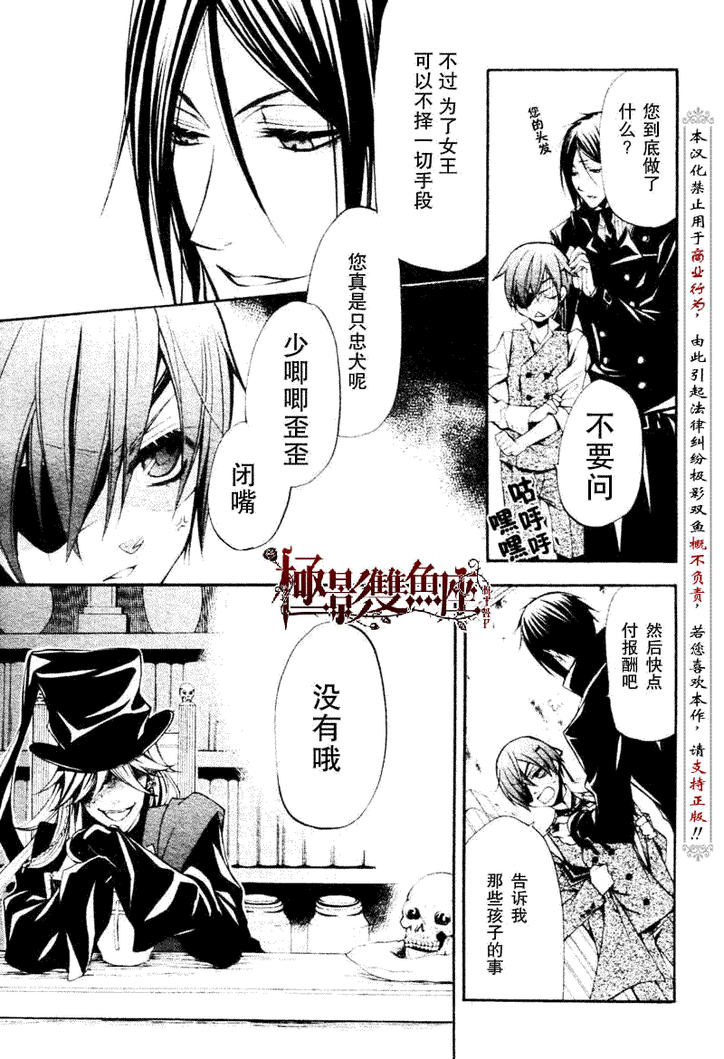 《黑执事》漫画最新章节第24话免费下拉式在线观看章节第【14】张图片