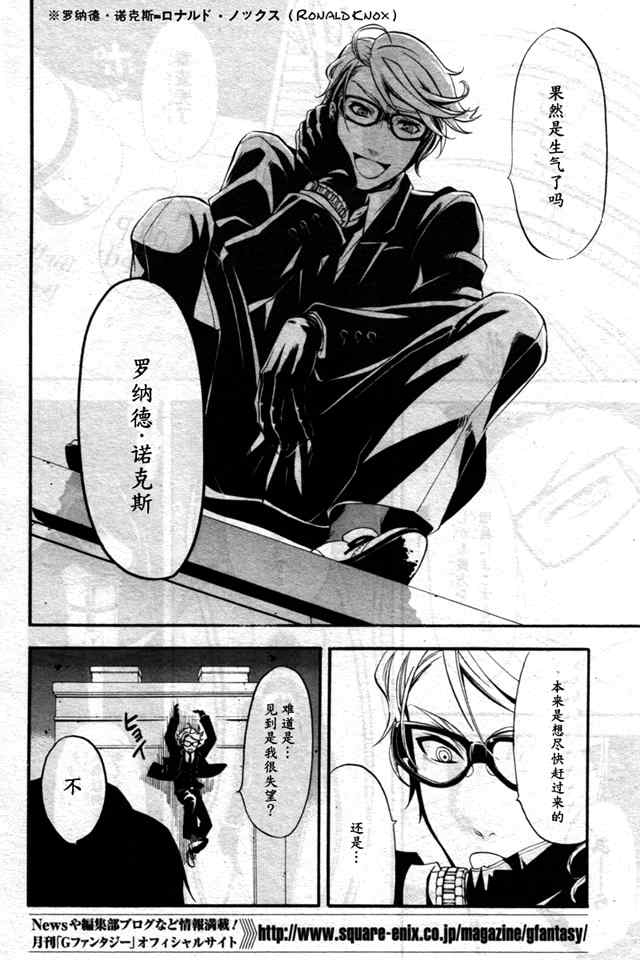 《黑执事》漫画最新章节第35话免费下拉式在线观看章节第【14】张图片