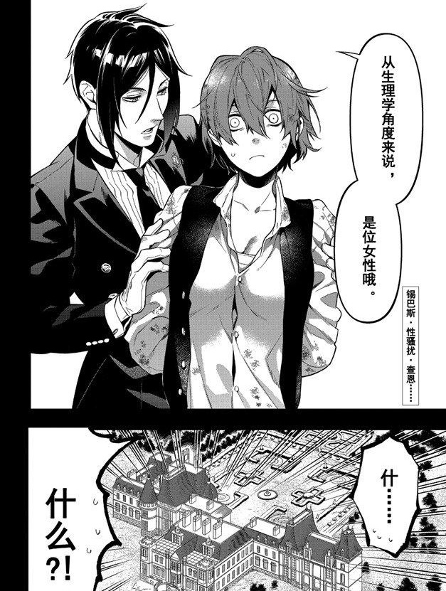 《黑执事》漫画最新章节第161话 试看版免费下拉式在线观看章节第【20】张图片