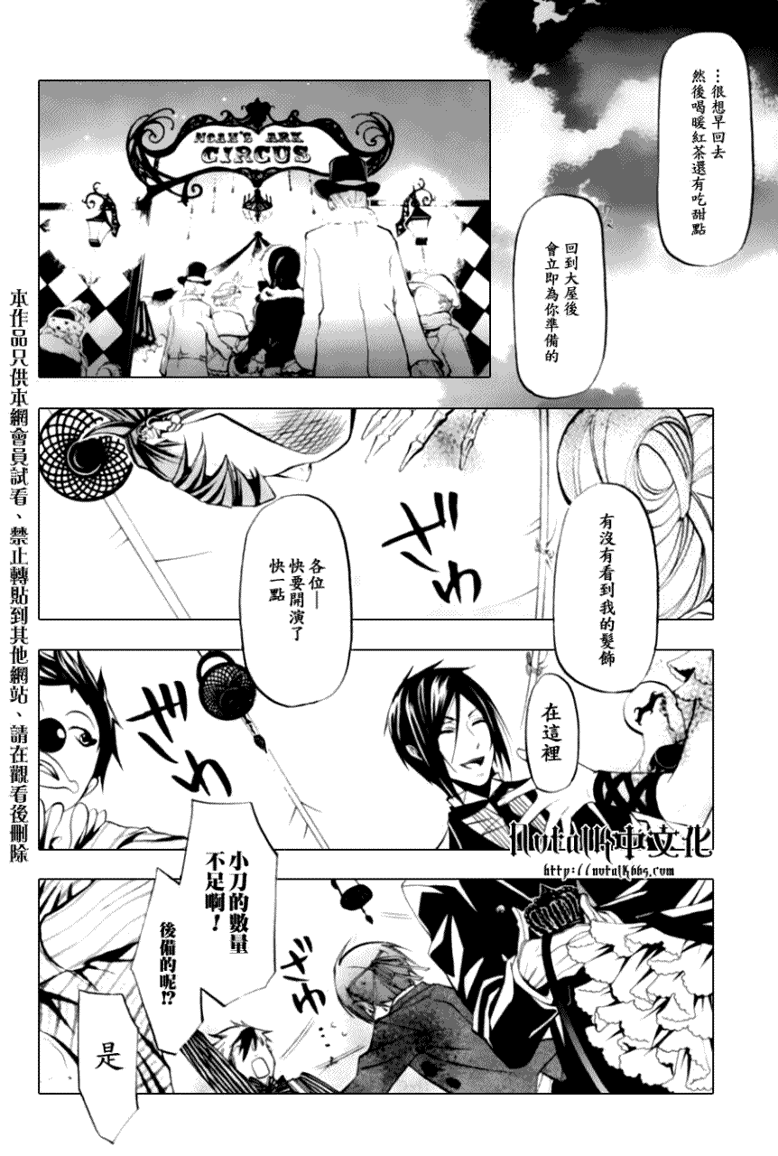 《黑执事》漫画最新章节第27话免费下拉式在线观看章节第【20】张图片