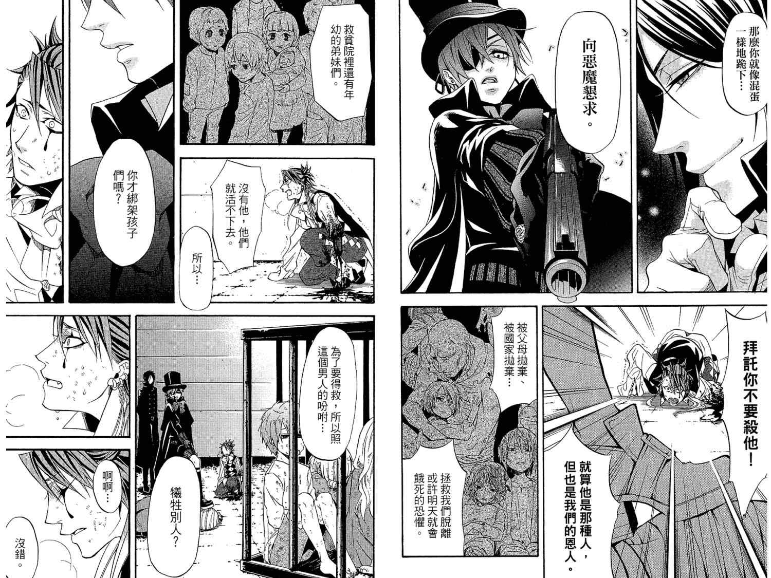 《黑执事》漫画最新章节第7卷免费下拉式在线观看章节第【82】张图片