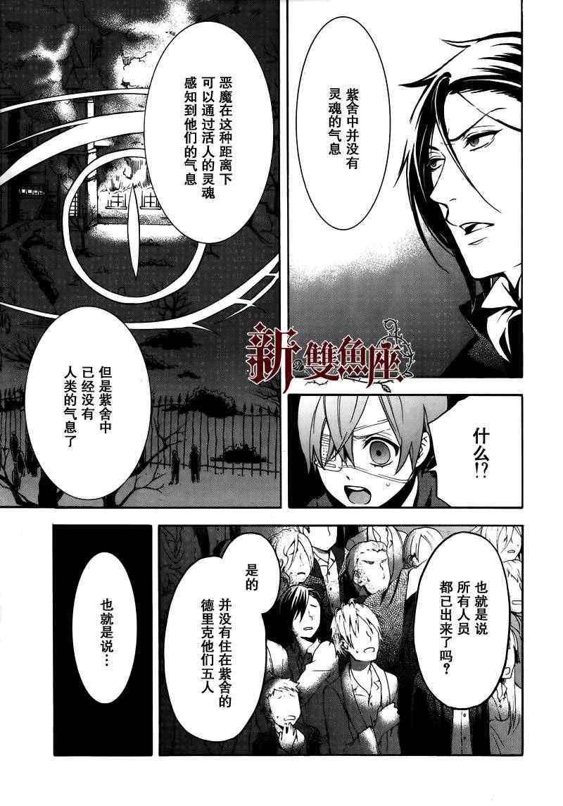 《黑执事》漫画最新章节第74话免费下拉式在线观看章节第【8】张图片