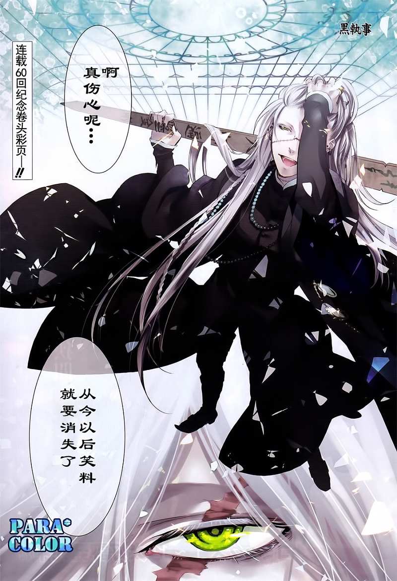 《黑执事》漫画最新章节第60话免费下拉式在线观看章节第【1】张图片