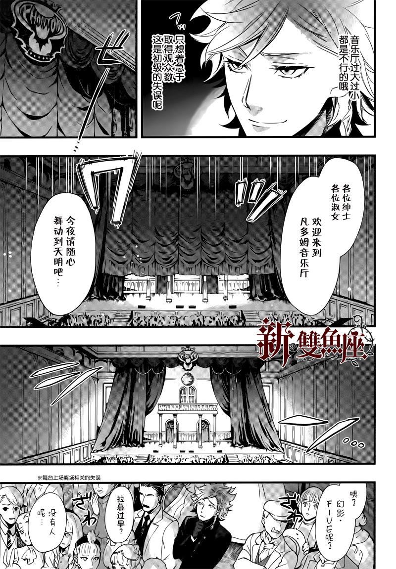 《黑执事》漫画最新章节第122话免费下拉式在线观看章节第【9】张图片