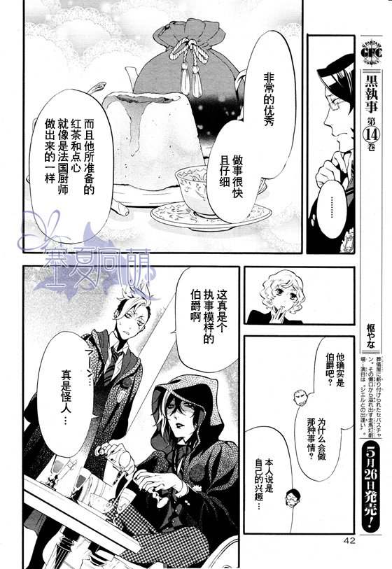 《黑执事》漫画最新章节第69话免费下拉式在线观看章节第【12】张图片