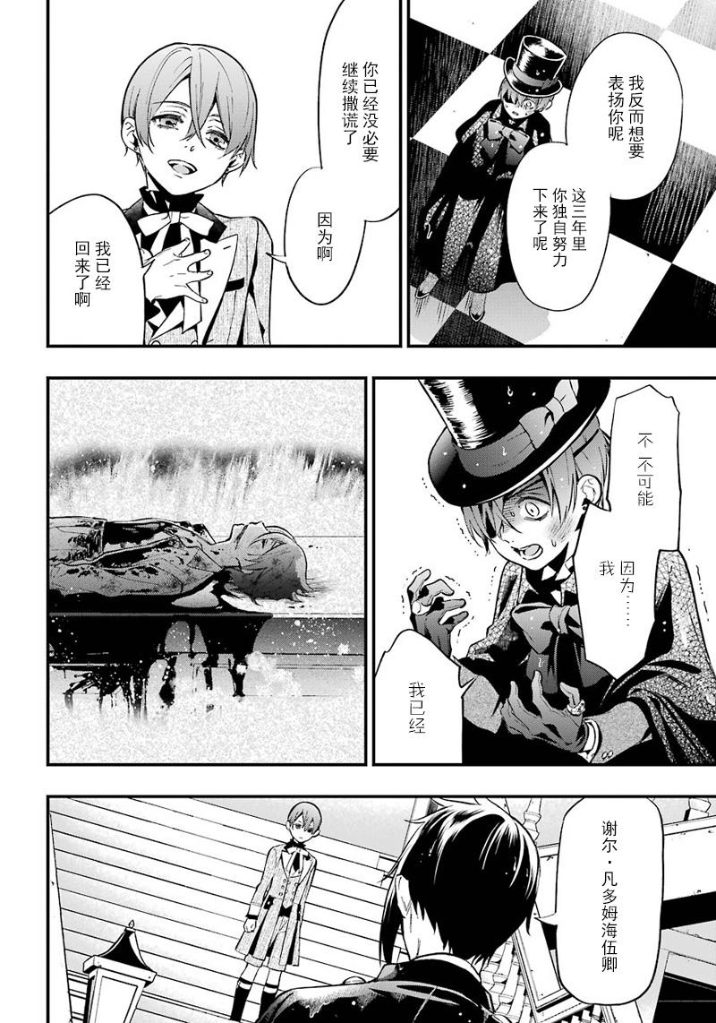 《黑执事》漫画最新章节第140话免费下拉式在线观看章节第【11】张图片