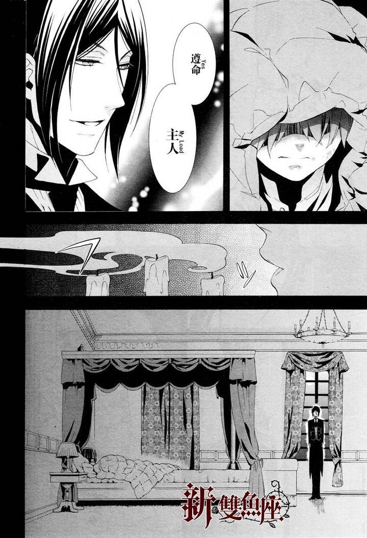 《黑执事》漫画最新章节第63话免费下拉式在线观看章节第【15】张图片