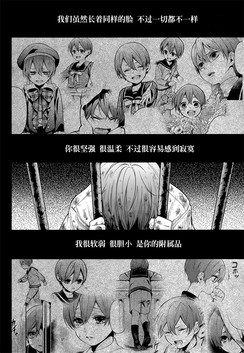 《黑执事》漫画最新章节第137话免费下拉式在线观看章节第【16】张图片