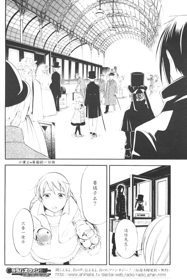 《黑执事》漫画最新章节第36话免费下拉式在线观看章节第【7】张图片