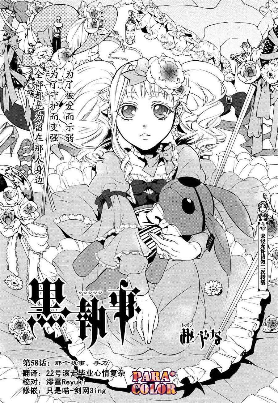 《黑执事》漫画最新章节第58话免费下拉式在线观看章节第【1】张图片