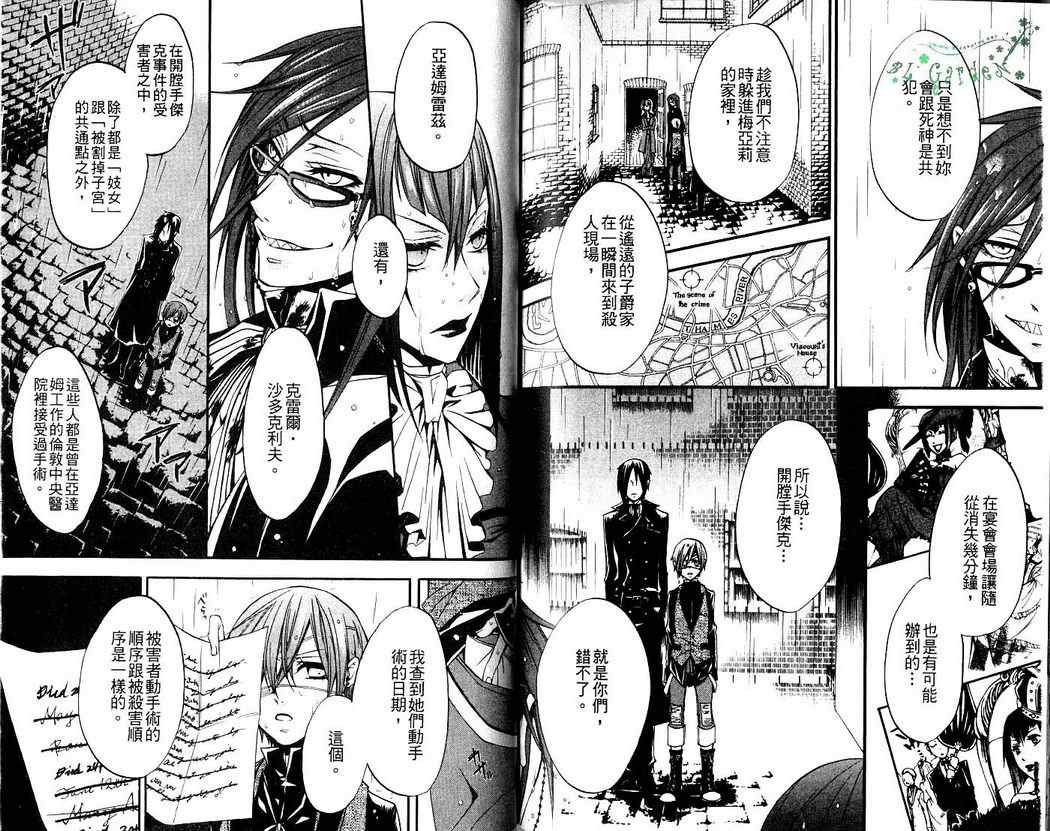 《黑执事》漫画最新章节第2卷免费下拉式在线观看章节第【87】张图片