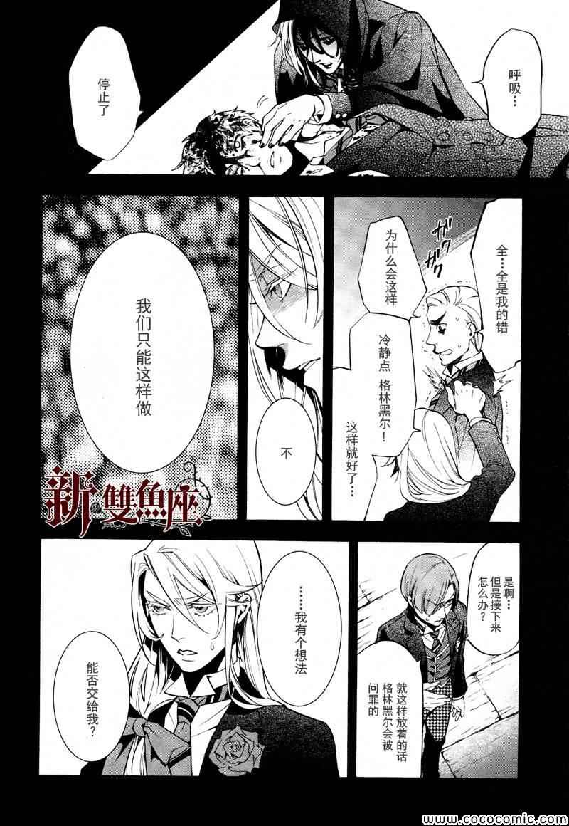 《黑执事》漫画最新章节第82话免费下拉式在线观看章节第【19】张图片