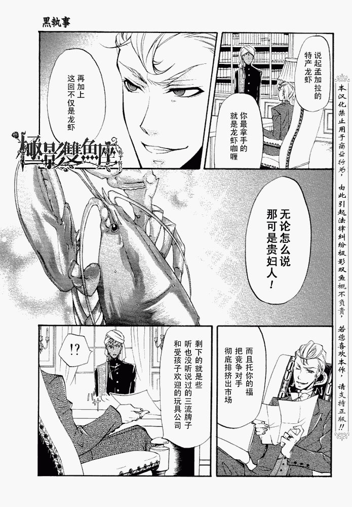 《黑执事》漫画最新章节第20话免费下拉式在线观看章节第【34】张图片