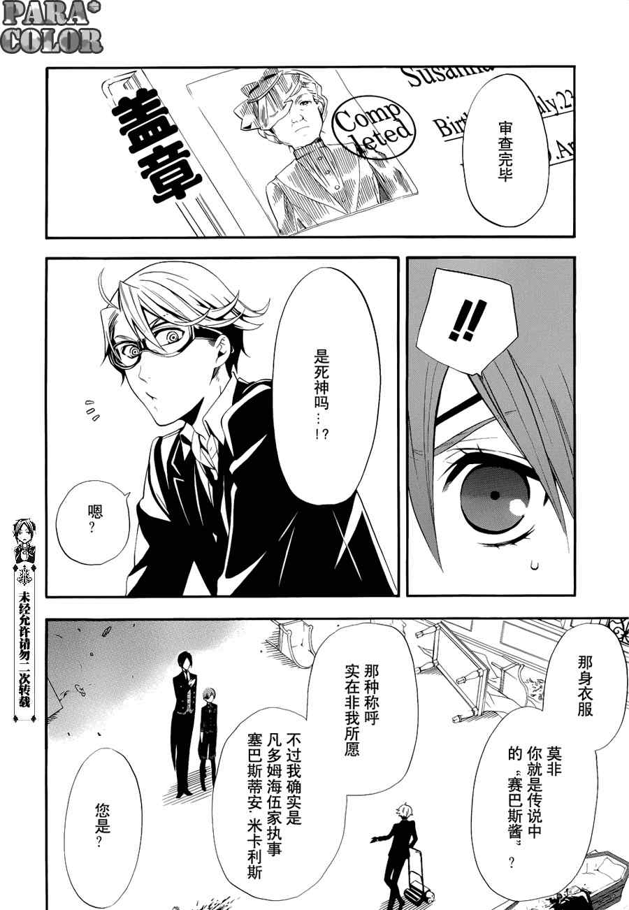 《黑执事》漫画最新章节第53话免费下拉式在线观看章节第【11】张图片